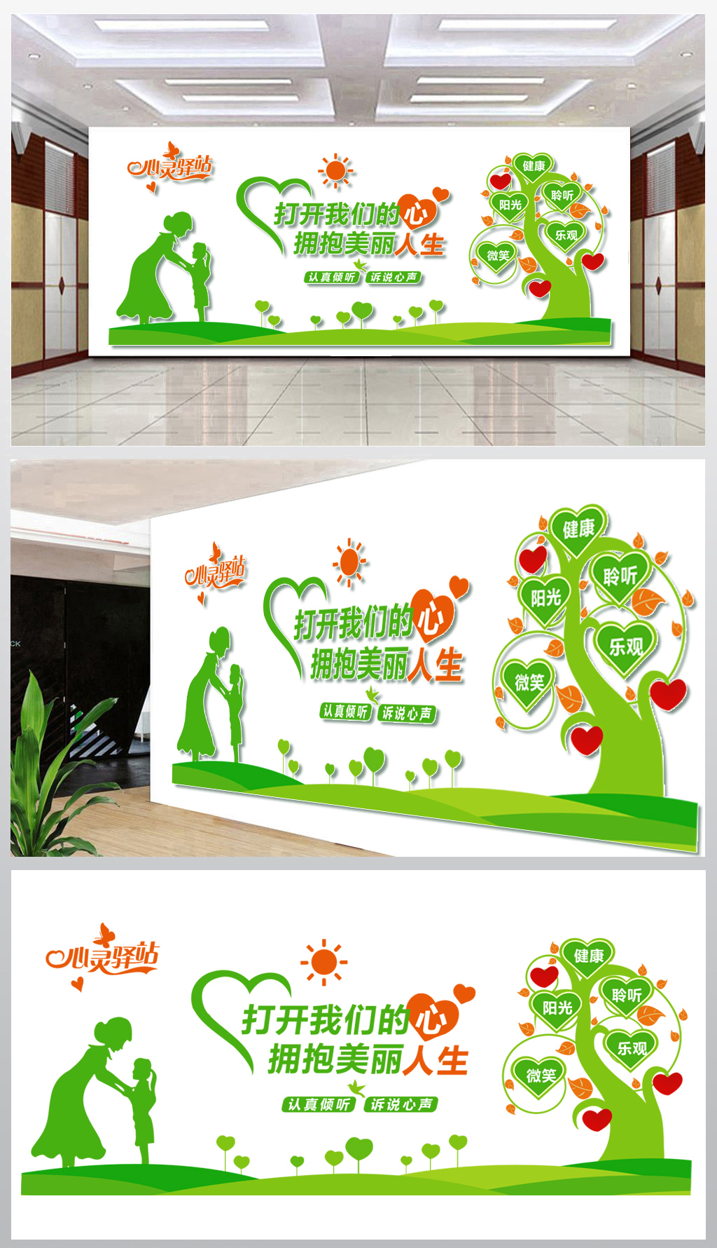 原创心理咨询中心文化墙 版权可商用，守护心灵健康