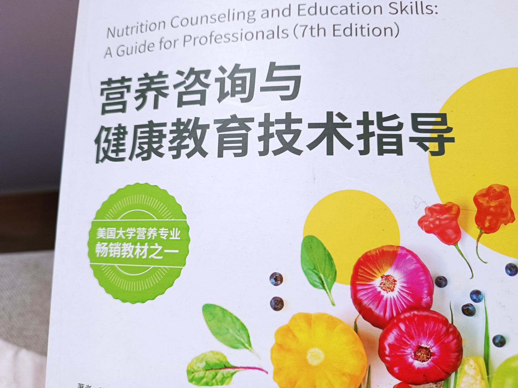 营养咨询与健康教育 通往全民健康的桥梁与引擎